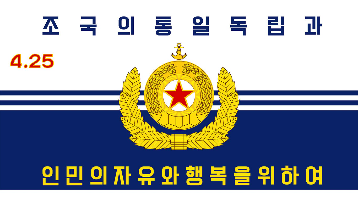 Flag of the Korean Peoples Navy by Sshu94